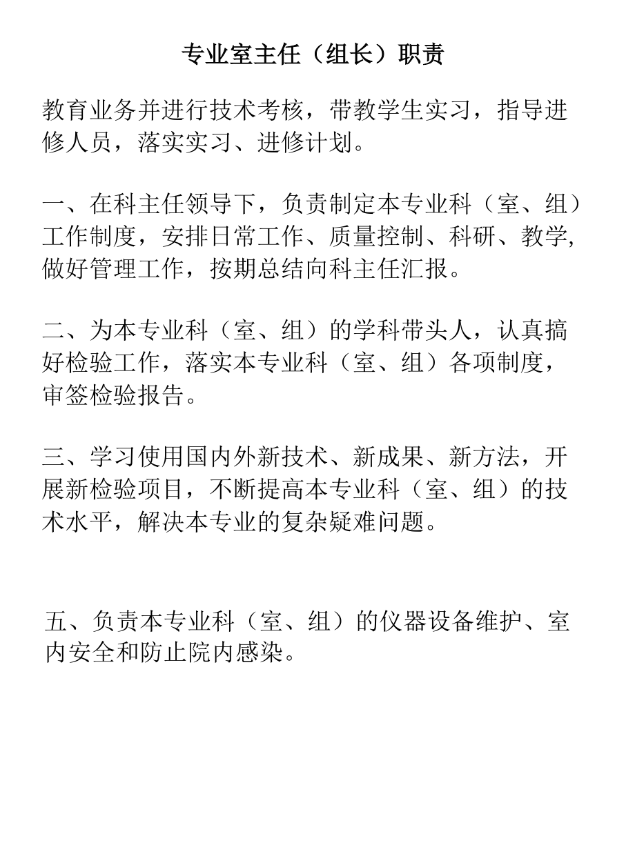 主任技师及技士职责—检验科上墙制度.docx_第3页