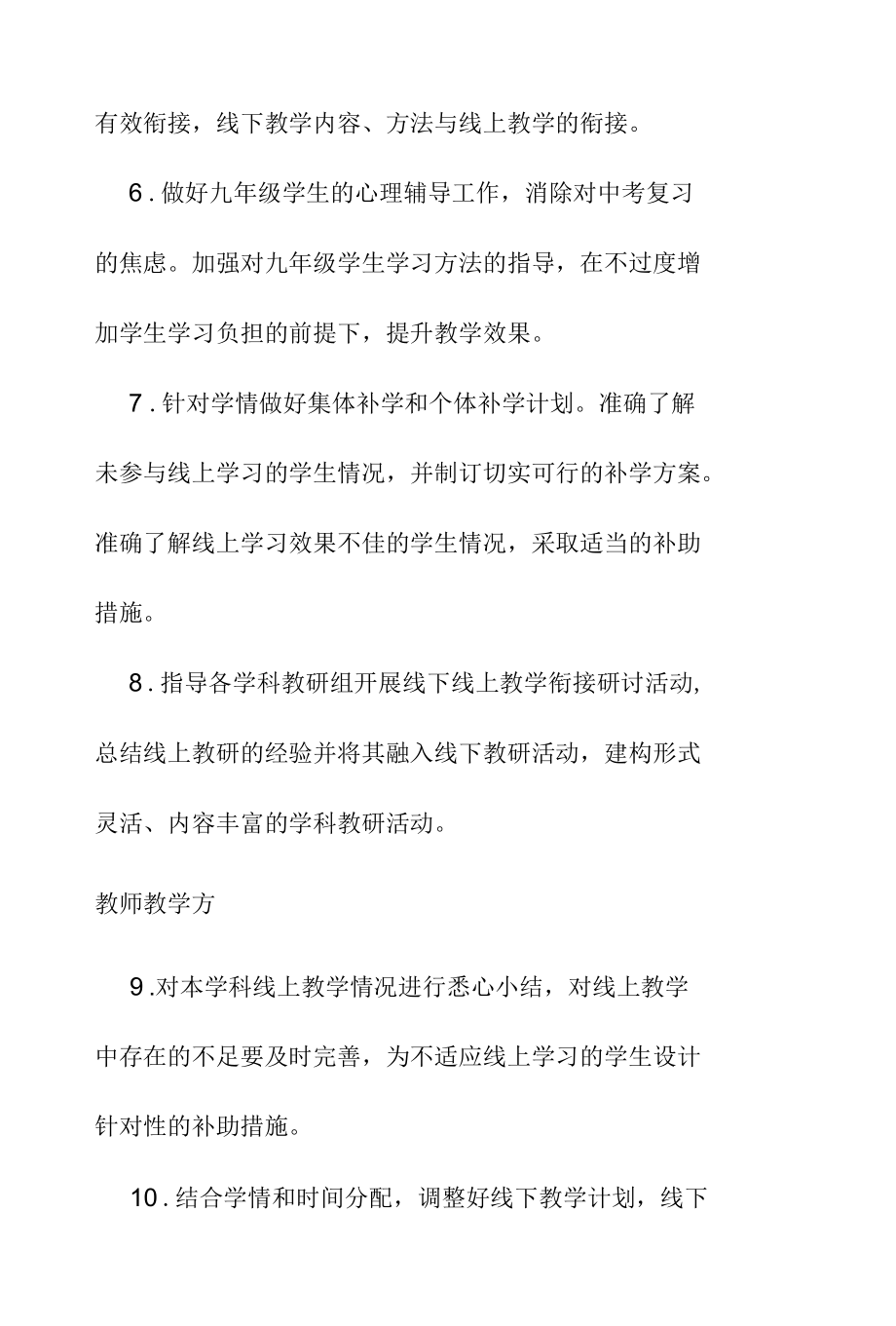 2023最新初中线上线下教学衔接方案.docx_第2页