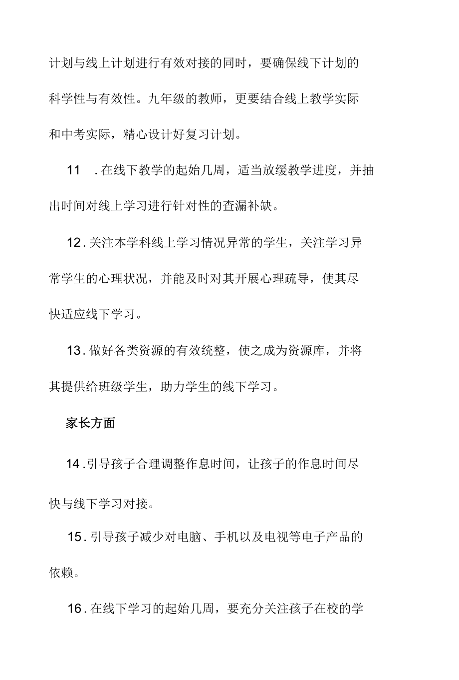 2023最新初中线上线下教学衔接方案.docx_第3页