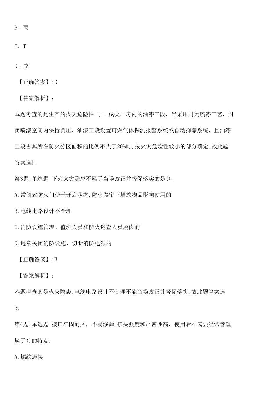 2022消防工程师综合能力(一,二级)解析卷（九）.docx_第2页