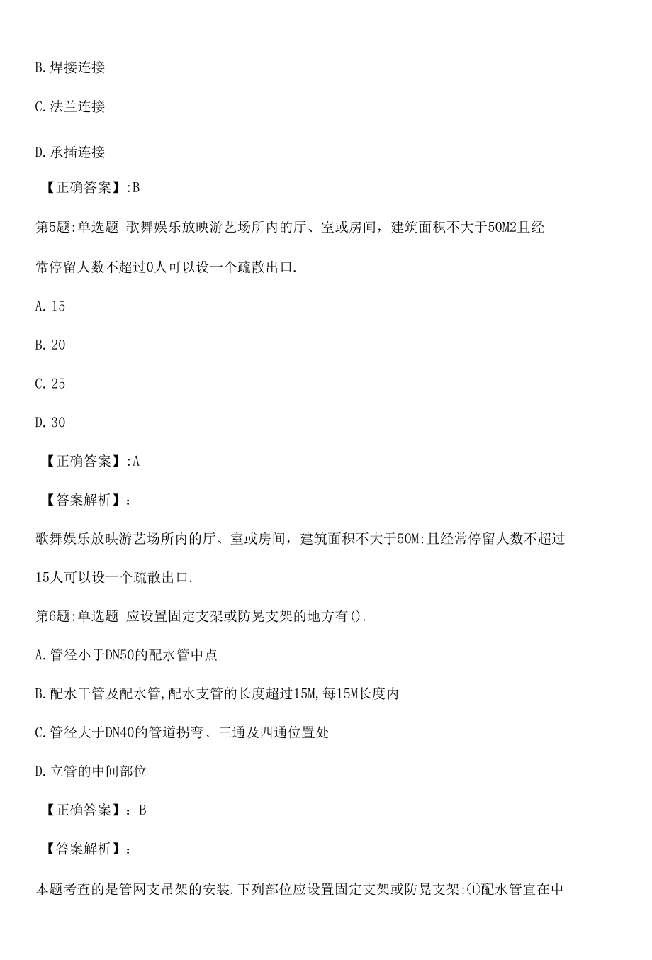 2022消防工程师综合能力(一,二级)解析卷（九）.docx_第3页