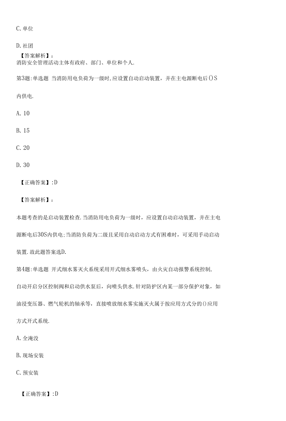 2022消防工程师综合能力(一,二级)解析卷（三）.docx_第2页