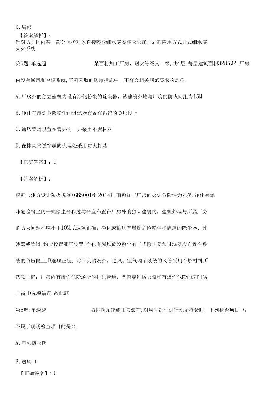 2022消防工程师综合能力(一,二级)解析卷（三）.docx_第3页