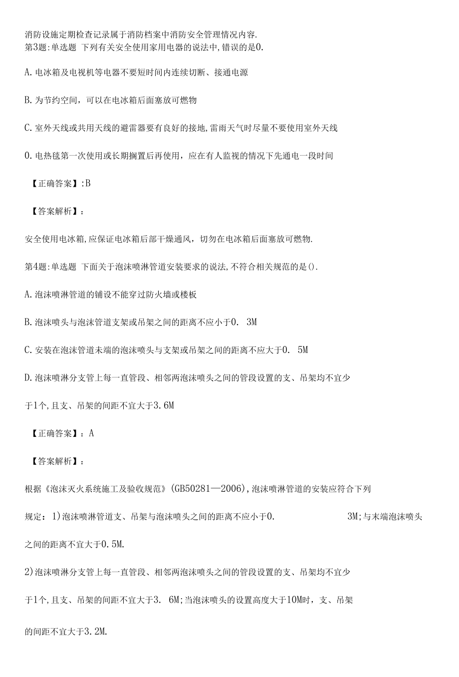 2022消防综合能力(一,二级)拟试题（八）附答案.docx_第2页