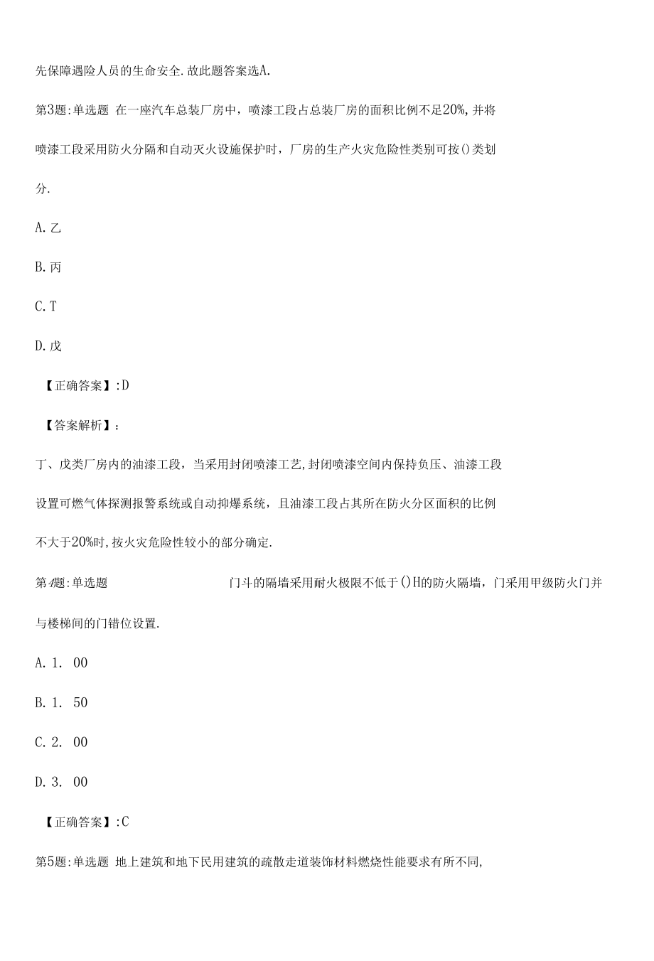 2022消防工程师综合能力(一,二级)解析卷（十）.docx_第2页