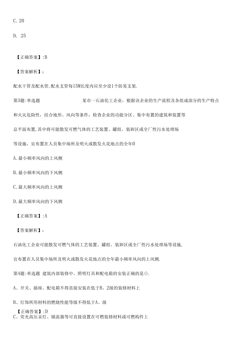 2022消防综合能力(一,二级)拟试题（七）附答案.docx_第2页