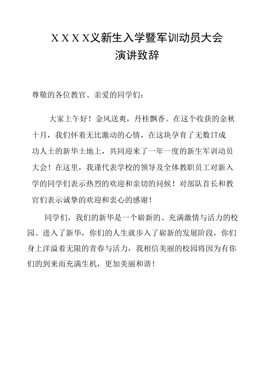 主任发言稿.docx_第1页