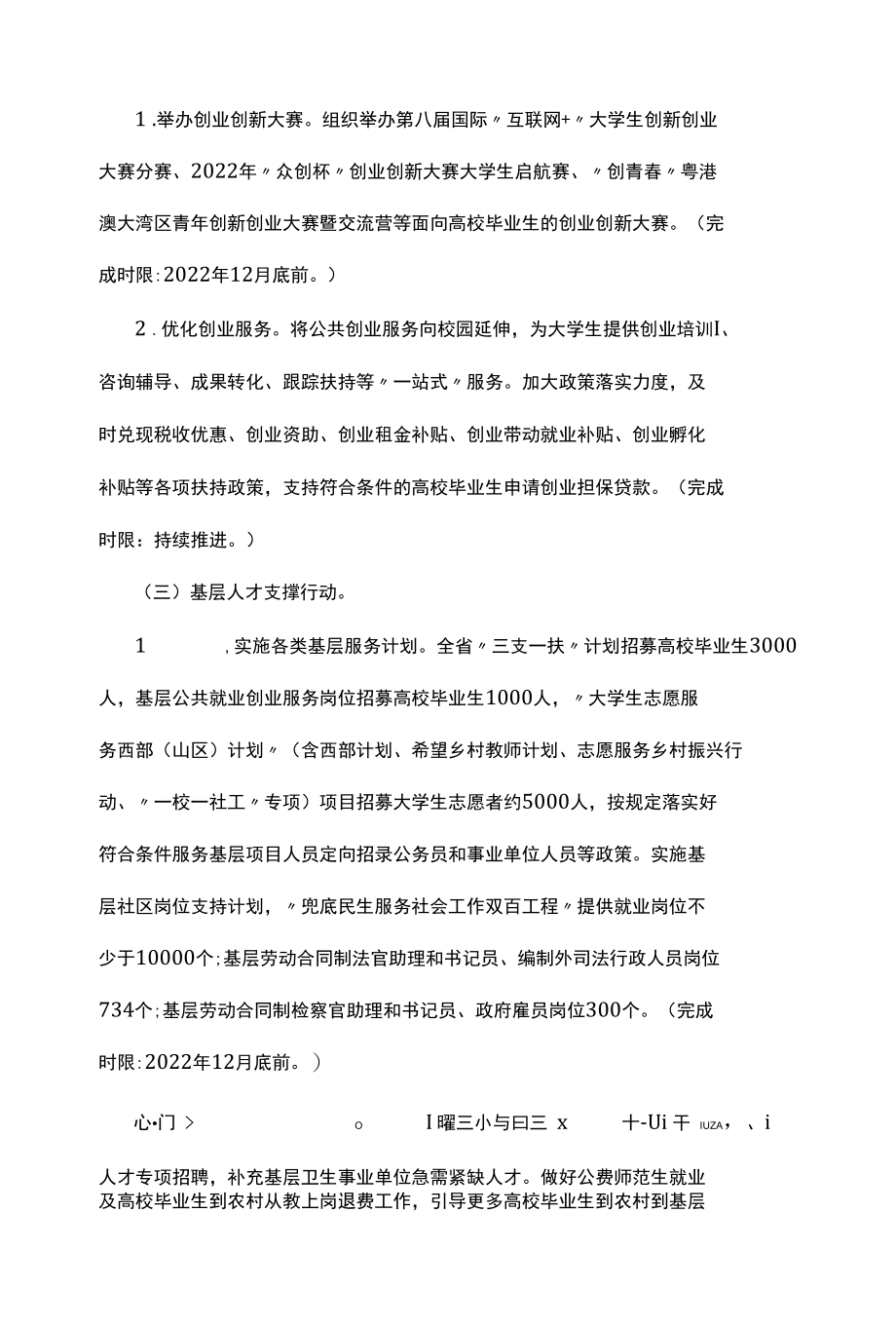 2022高校毕业生就业创业十大行动方案.docx_第2页