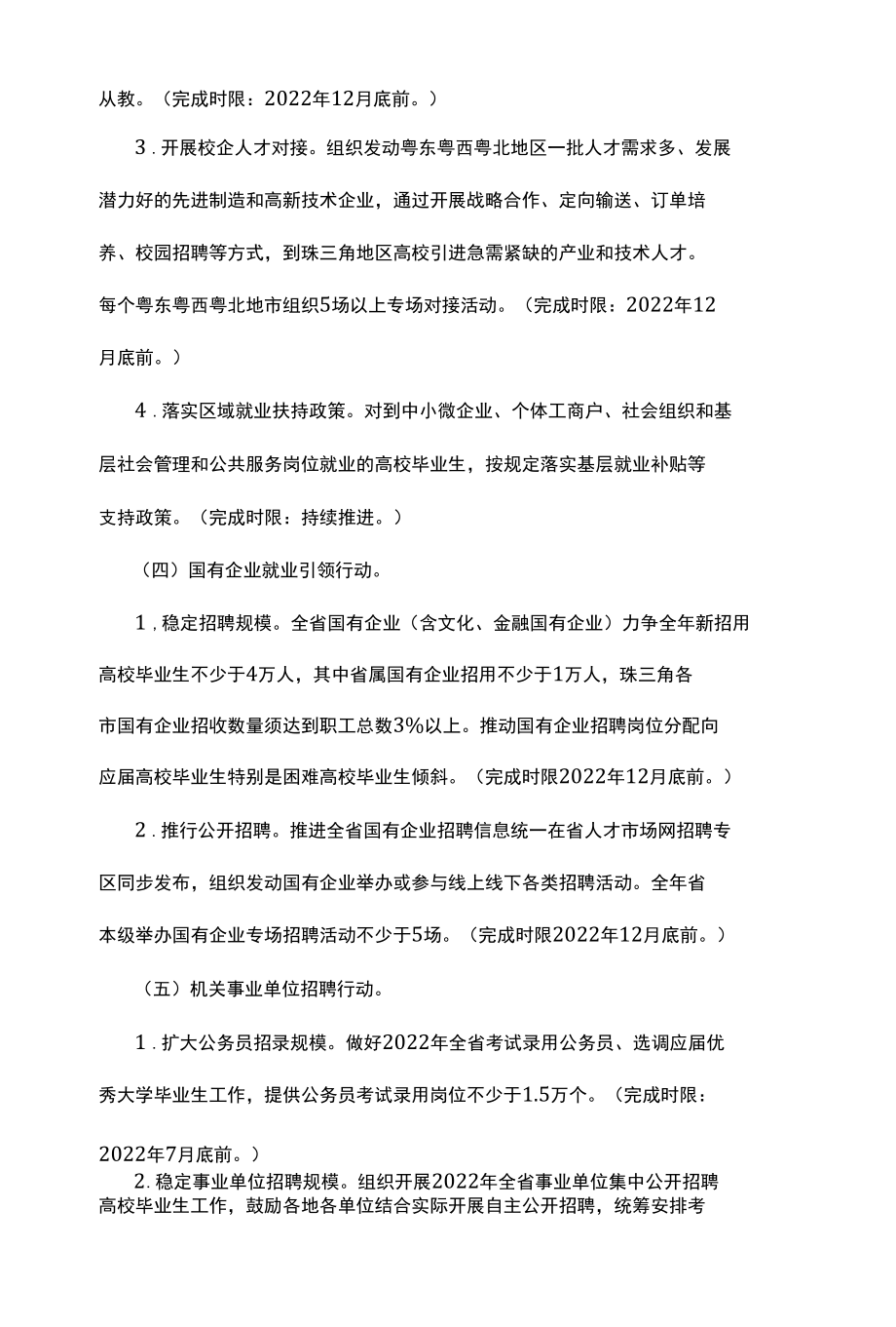 2022高校毕业生就业创业十大行动方案.docx_第3页