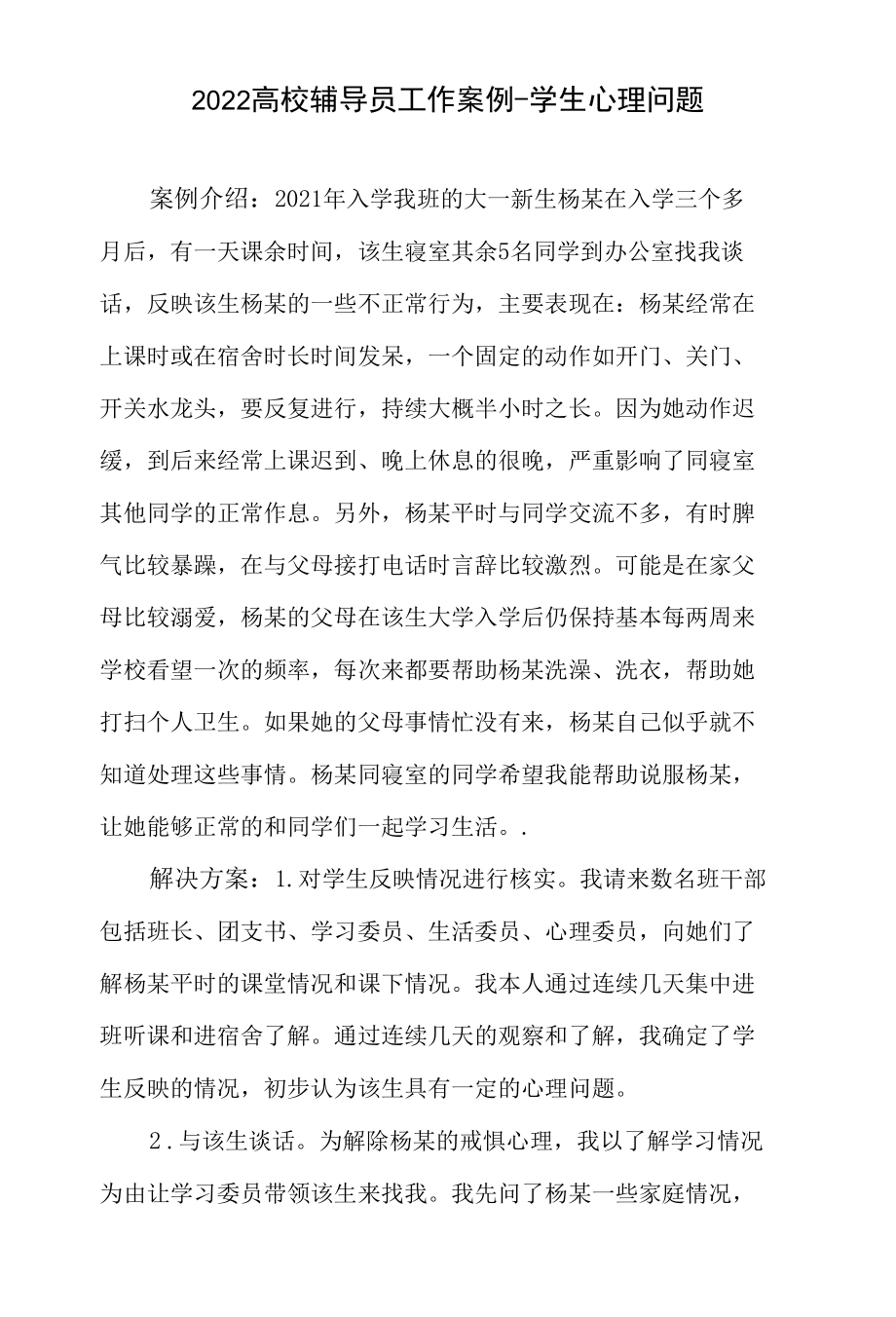 2022高校辅导员工作案例(七).docx_第1页