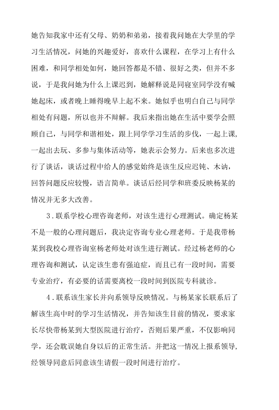 2022高校辅导员工作案例(七).docx_第2页