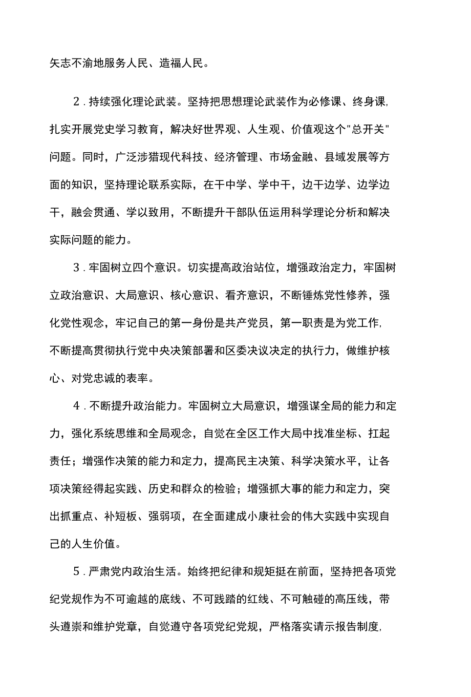 202X年组织生活会问题清单及整改措施三篇.docx_第2页