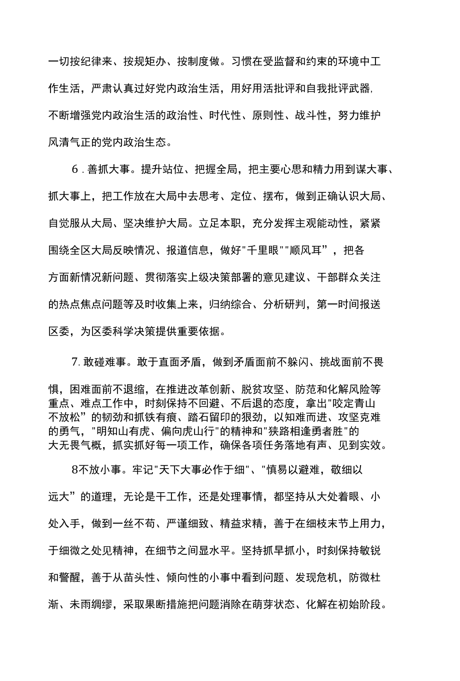 202X年组织生活会问题清单及整改措施三篇.docx_第3页