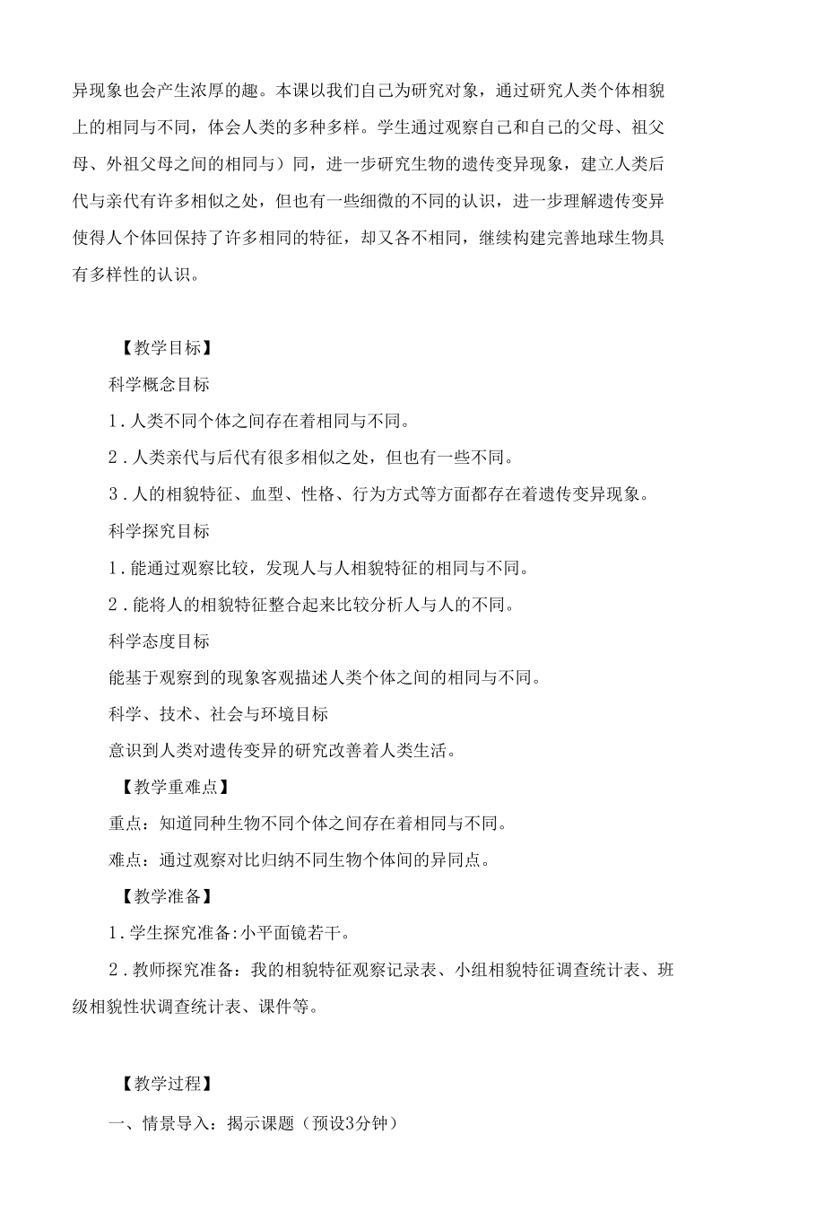 5.《相貌各异的我们》教学设计.docx_第2页