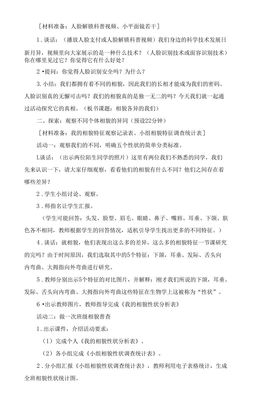 5.《相貌各异的我们》教学设计.docx_第3页