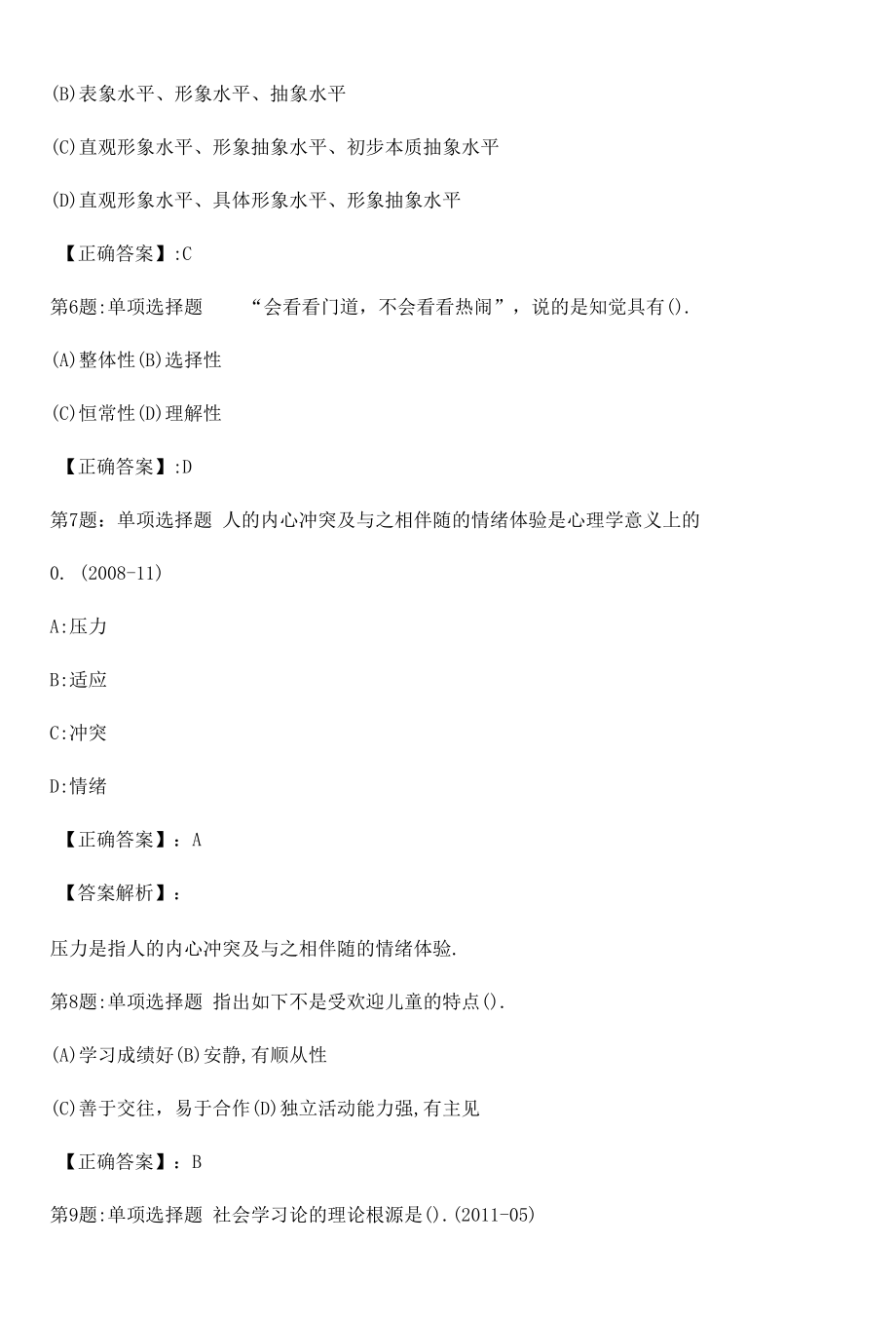 2022心理咨询师基础知识考点真题（九）附答案.docx_第1页