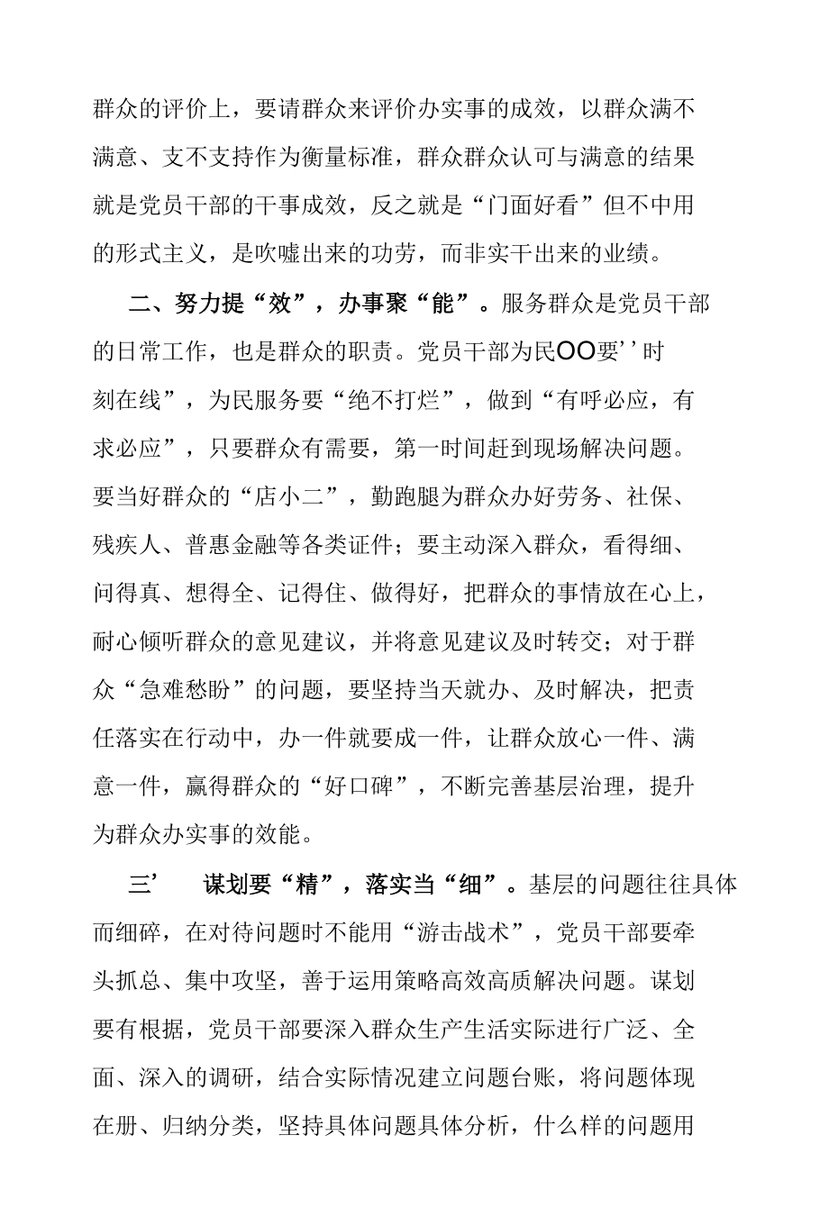 为群众办实事要把握六字要诀工作总结报告.docx_第2页