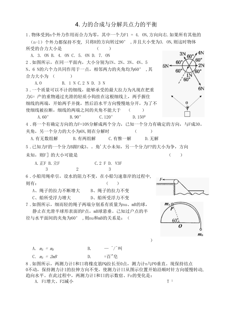 4.力的合成与分解共点力的平衡.docx_第1页