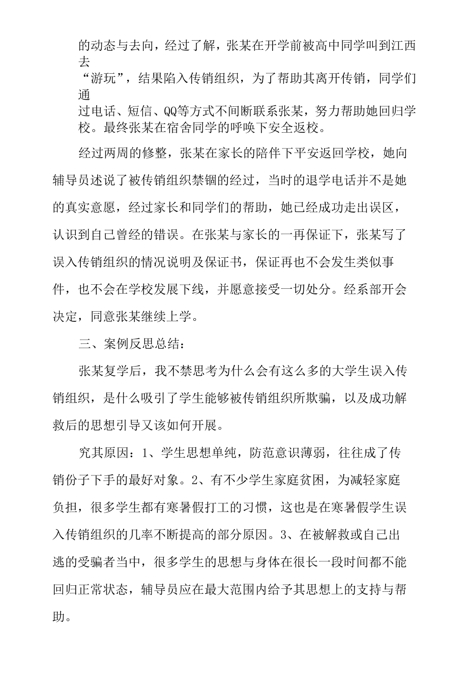 2022高校辅导员工作案例(三).docx_第3页