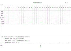 26 宿舍楼每日清洁记录.docx