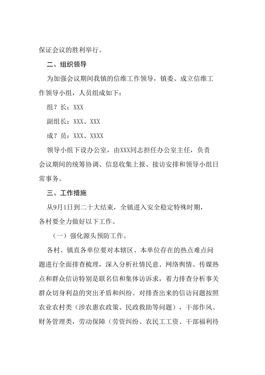 2022年二十大专项安保工作方案等范文十篇合集.docx_第2页