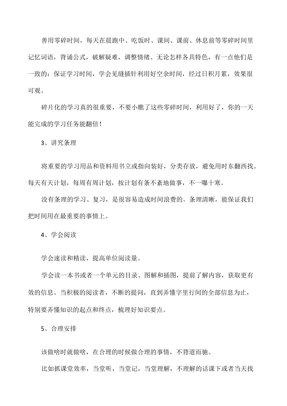 从后进生到尖子生的十个习惯.docx_第1页