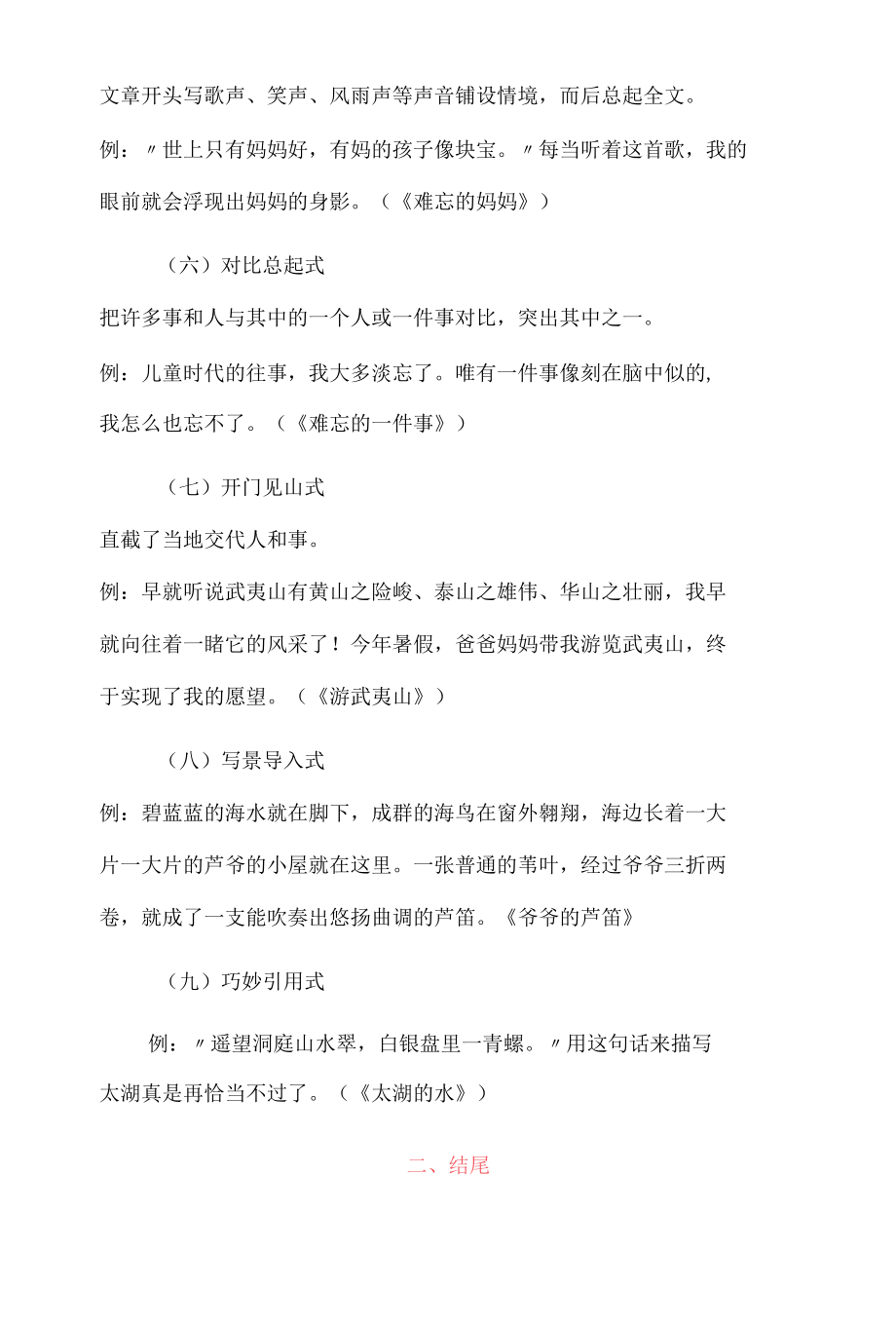 习作复习——文章的开头与结尾技巧.docx_第2页