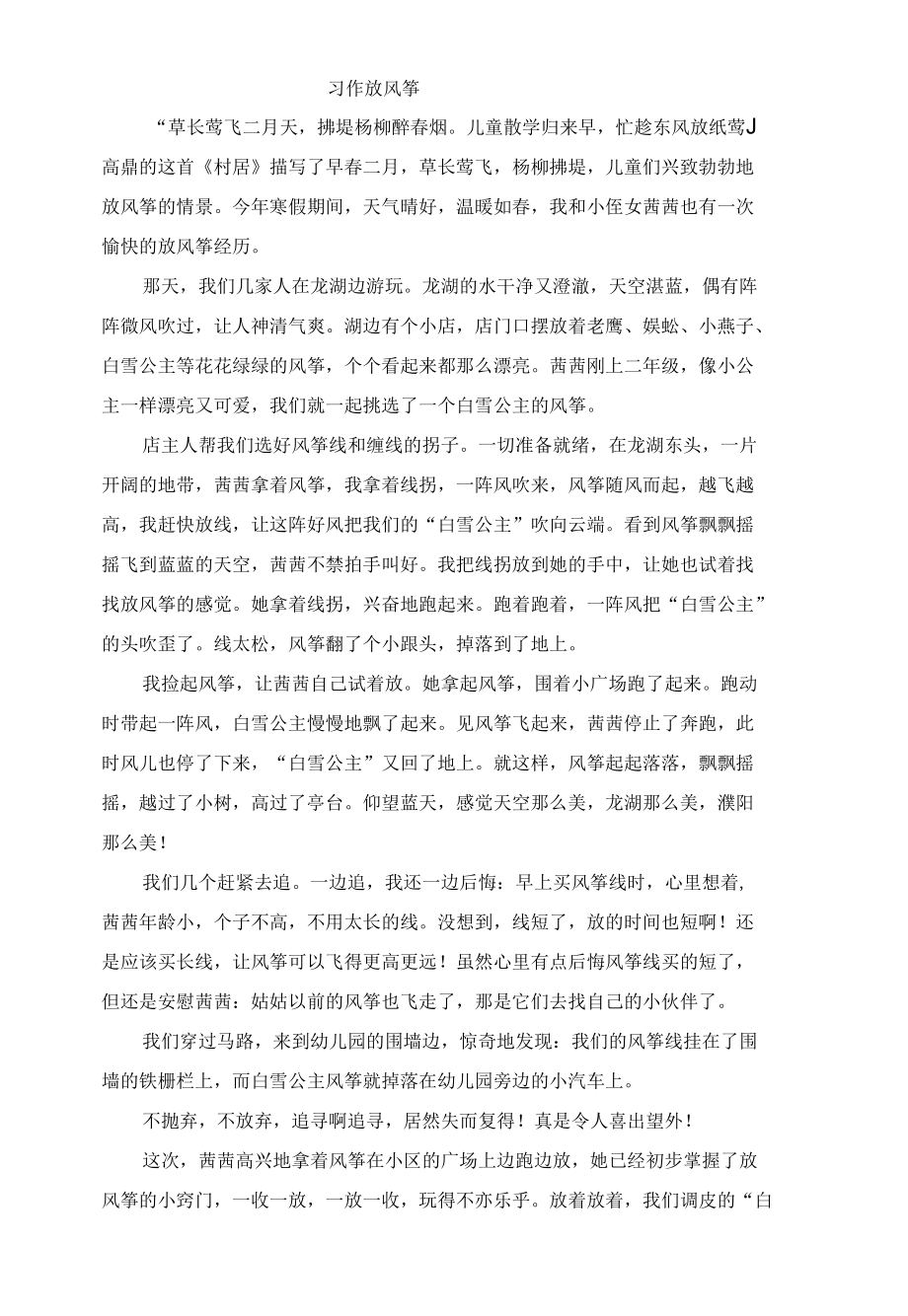 习作放风筝.docx_第1页