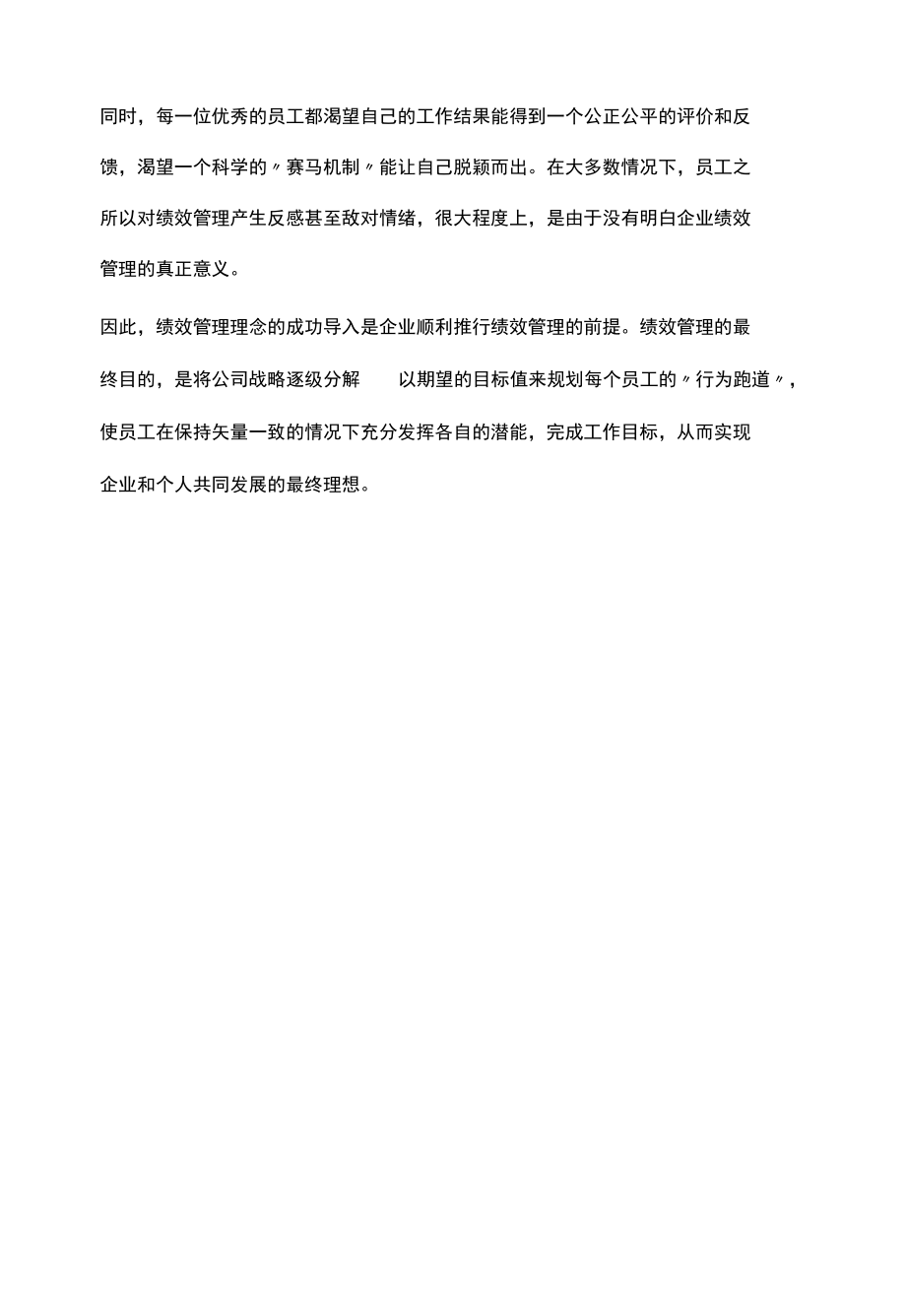 企业绩效管理如何充分调动员工的积极性.docx_第3页