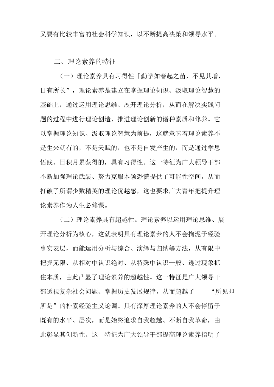 2022“喜迎二十大提高(升)理论素养”党课讲稿.docx_第3页