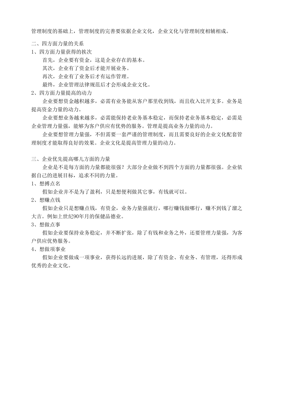 体现企业竞争力的四个方面.docx_第2页