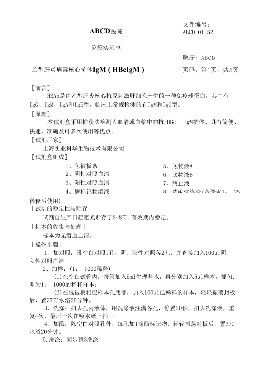 乙型肝炎病毒核心抗体IgM（ HBcIgM ）标准操作程序SOP文件.docx_第1页