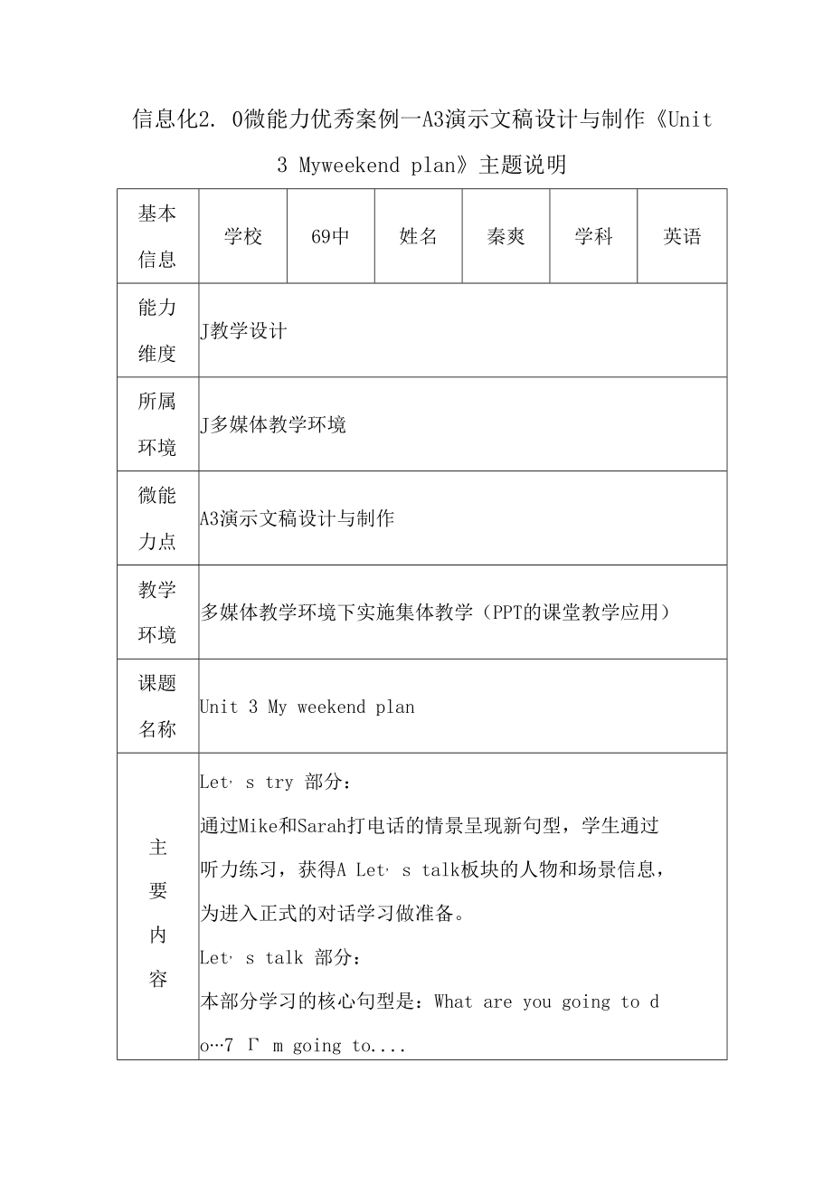 信息化2.0微能力优秀案例—A3演示文稿设计与制作《Unit 3 Myweekend plan》主题说明.docx_第1页