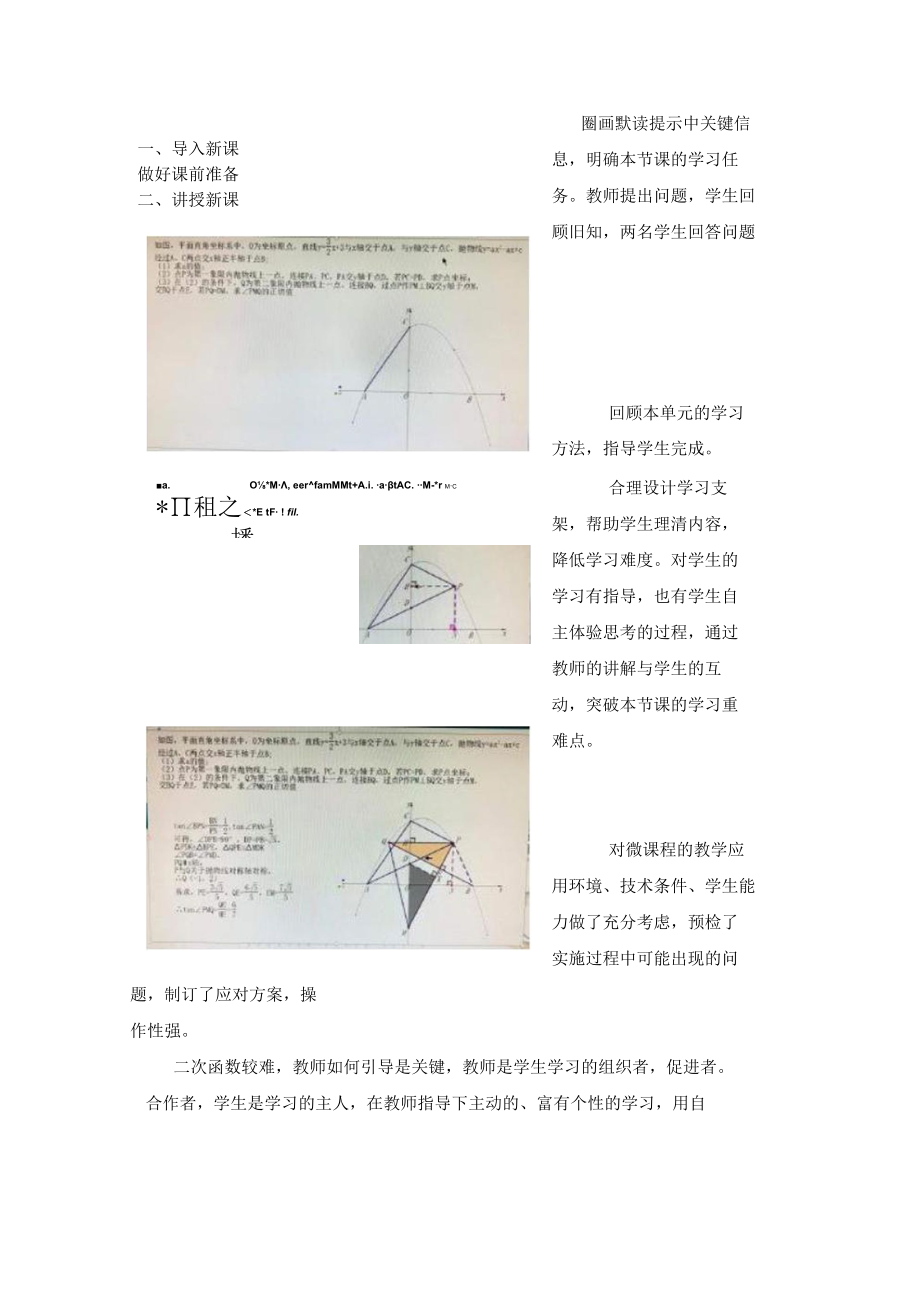 信息化2.0微能力优秀案例—B2《九年级二次函数典型习题讲解》.docx_第2页