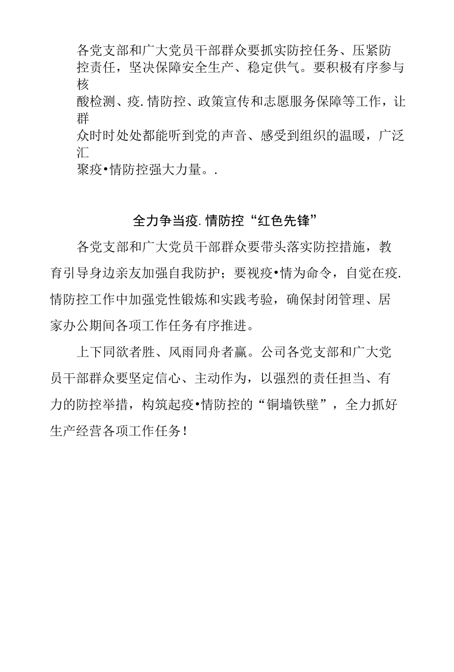 企业抗击疫情动员倡议书.docx_第2页