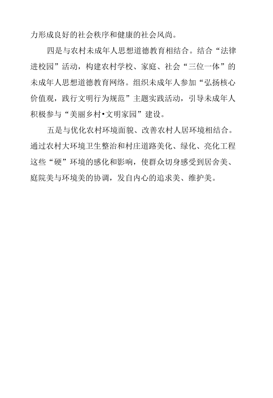 乡镇精神文明建设工作实施方案.docx_第2页