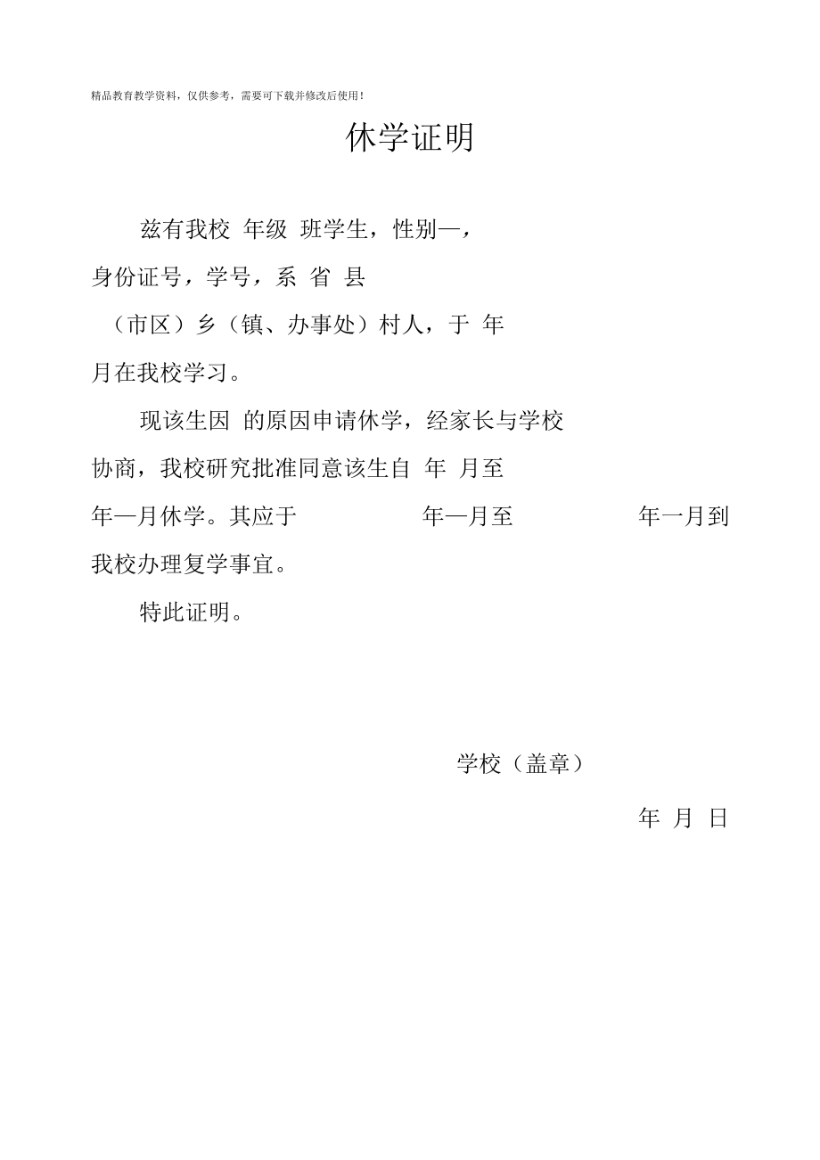 休学申请证明书.docx_第1页