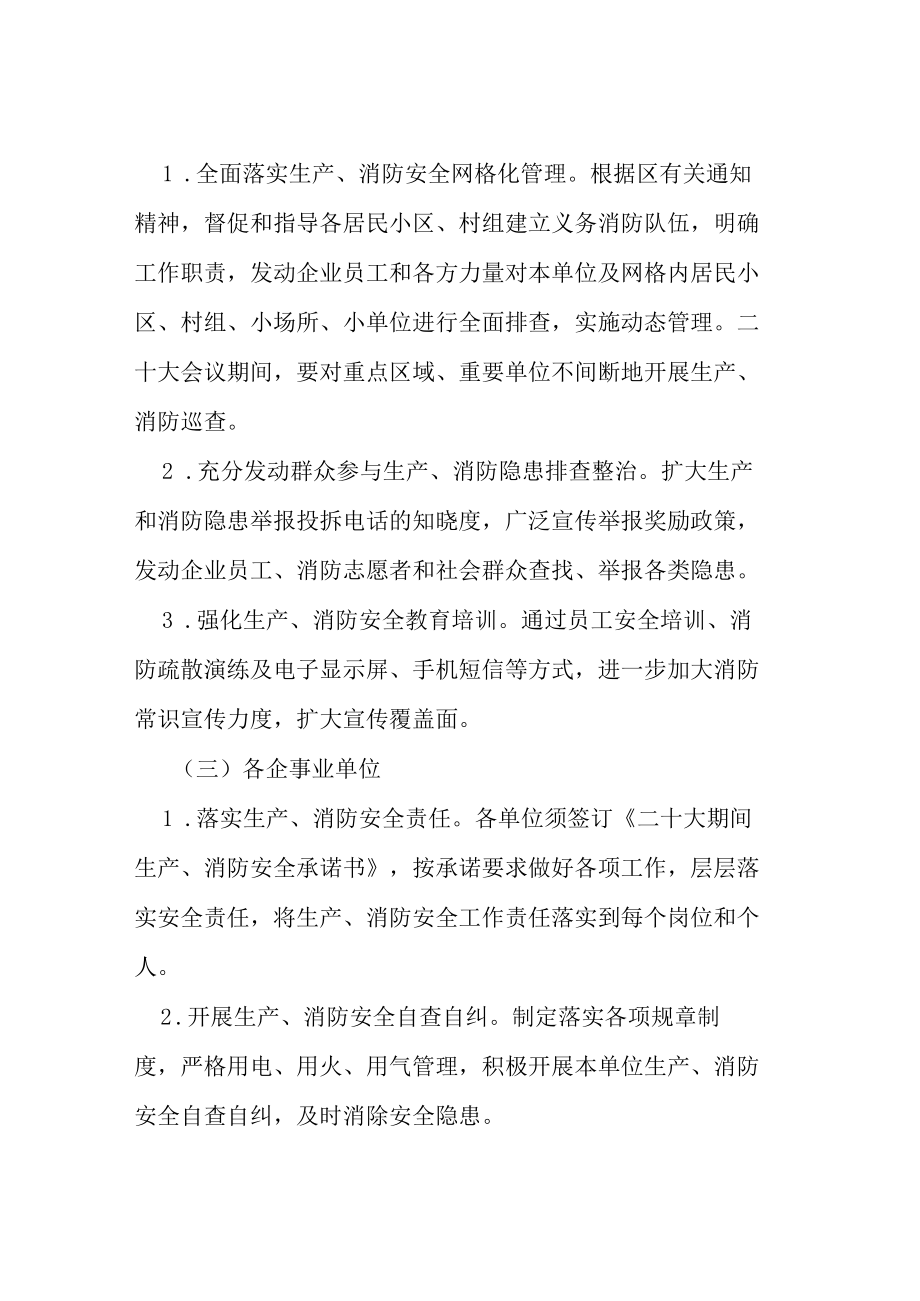 2022年乡镇二十大生产消防安全保卫工作方案等范文合集.docx_第3页