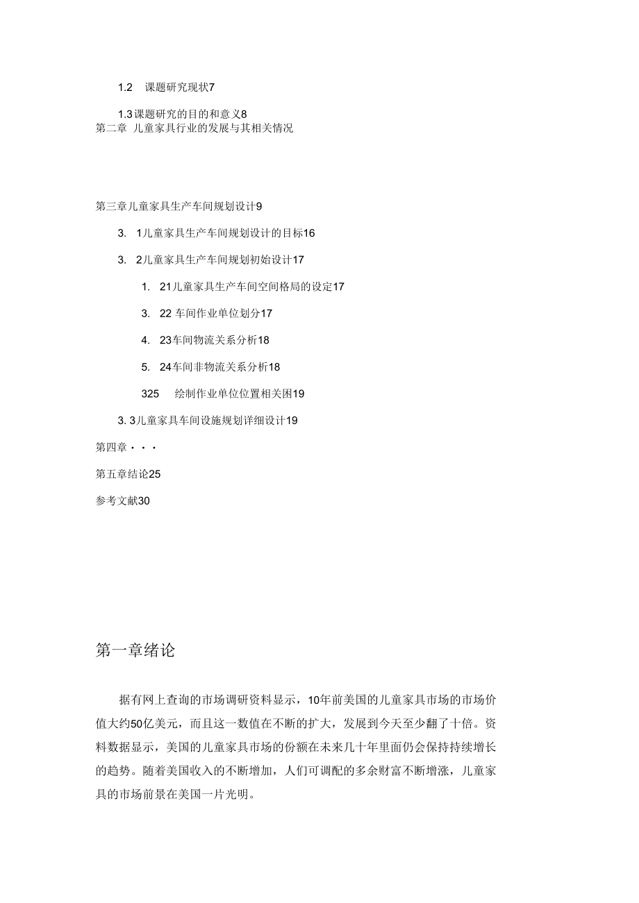 儿童家具生产车间规划设计说明.docx_第3页