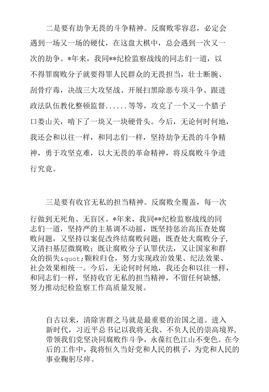 党员干部在离任纪委书记时的发言范文.docx_第2页