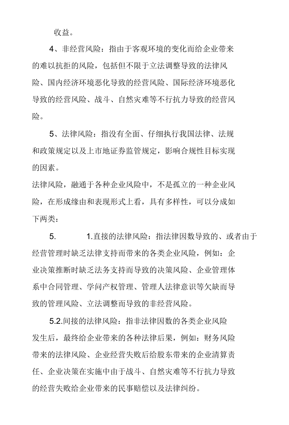 企业风险的种类.docx_第2页