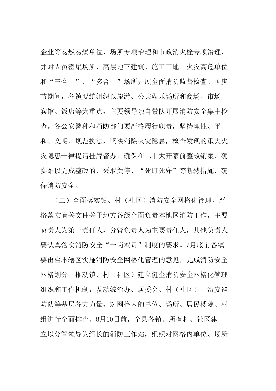 乡镇二十大消防安全保卫工作方案等范文十篇.docx_第2页