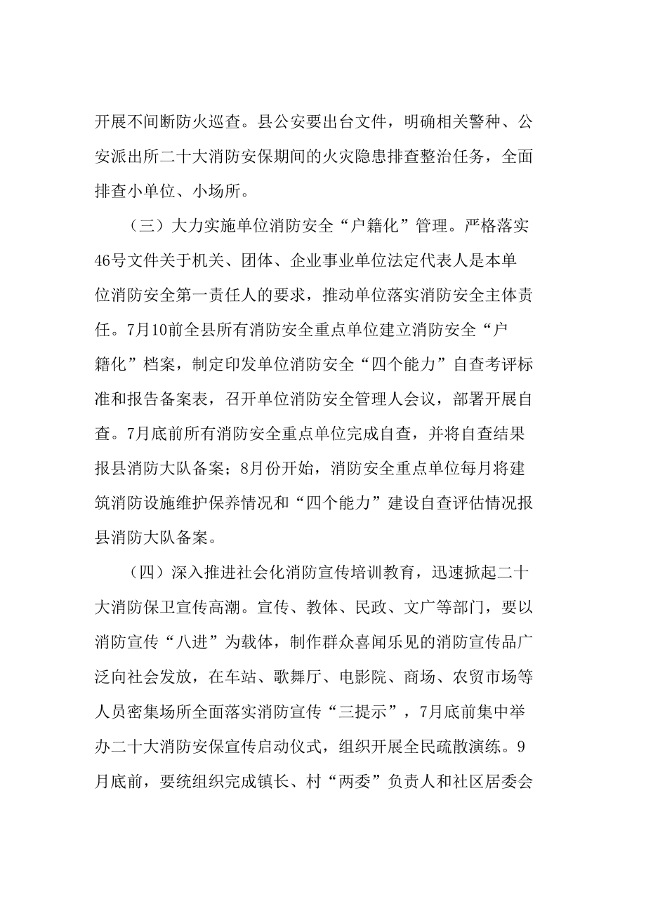 乡镇二十大消防安全保卫工作方案等范文十篇.docx_第3页