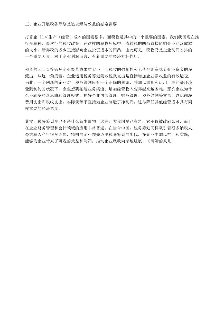 企业做好税务筹划的重要性.docx_第2页