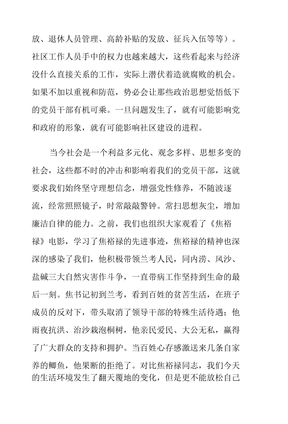 党课讲稿：加强社区党风廉政建设更好的为居民服务 (1).docx_第2页