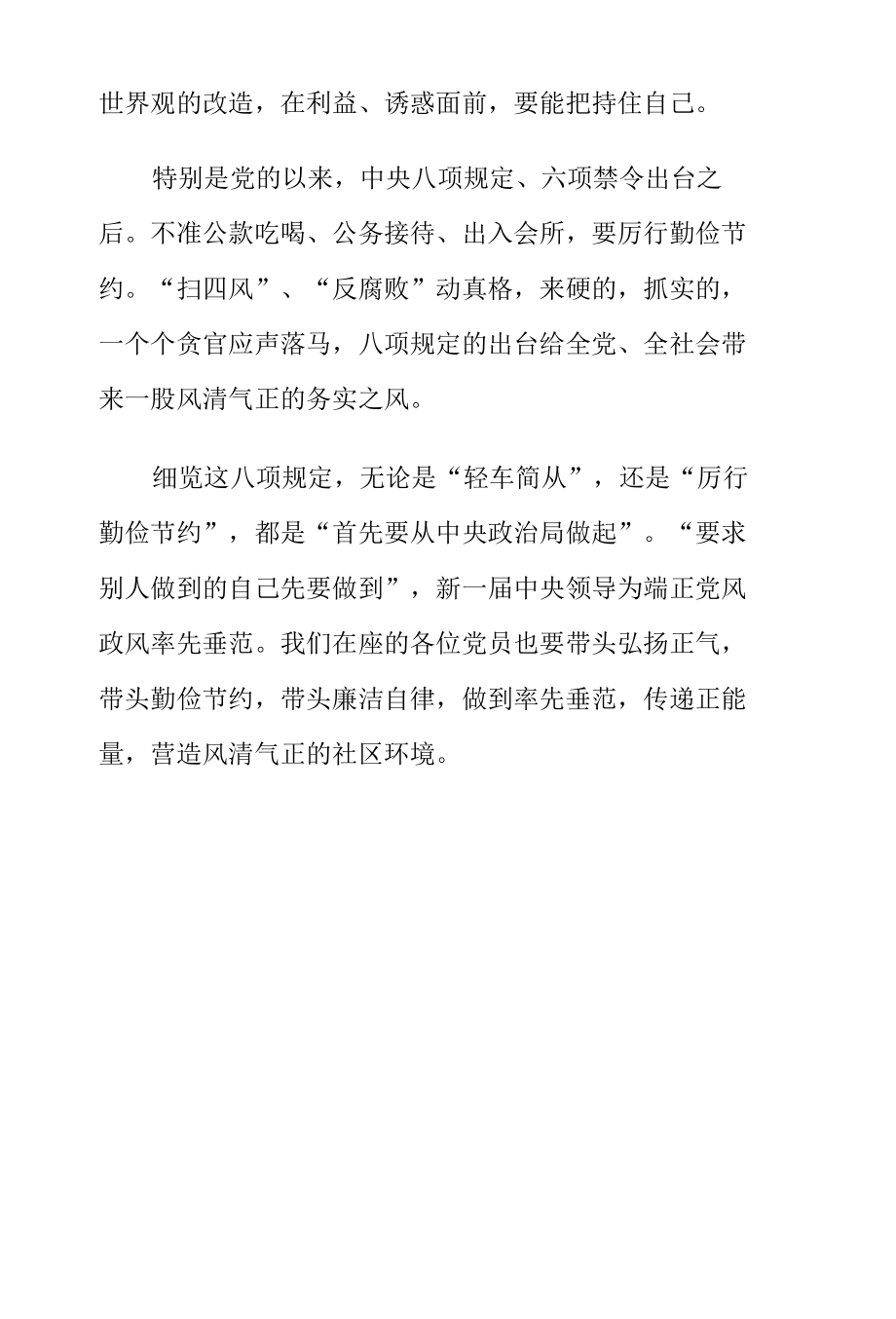 党课讲稿：加强社区党风廉政建设更好的为居民服务 (1).docx_第3页