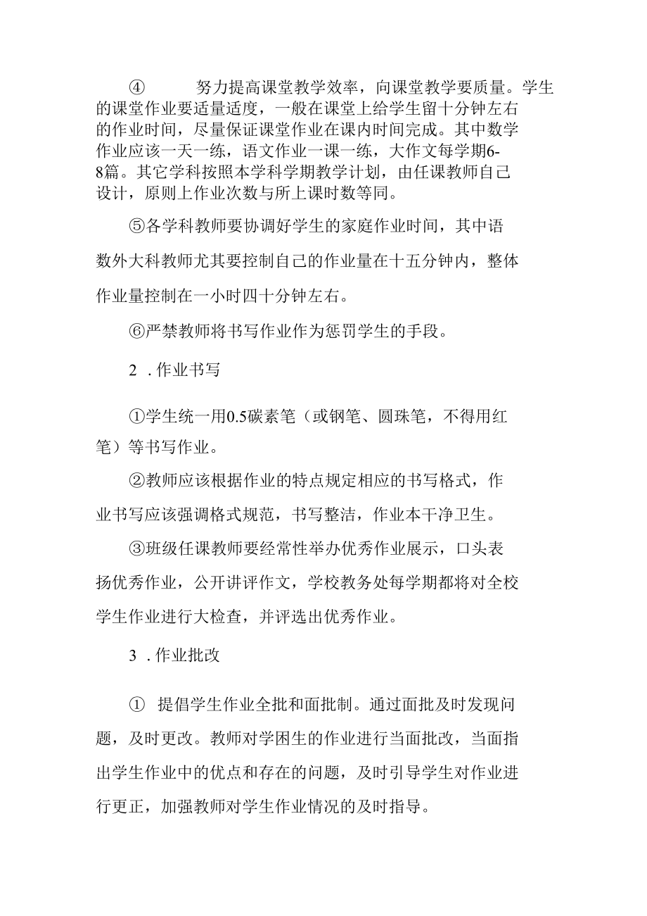 作业总量审核监管和质量定期评价制度.docx_第2页