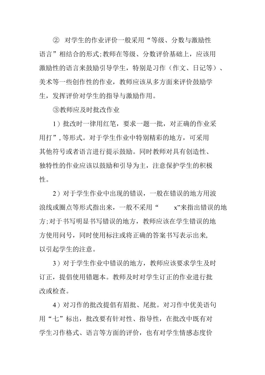 作业总量审核监管和质量定期评价制度.docx_第3页