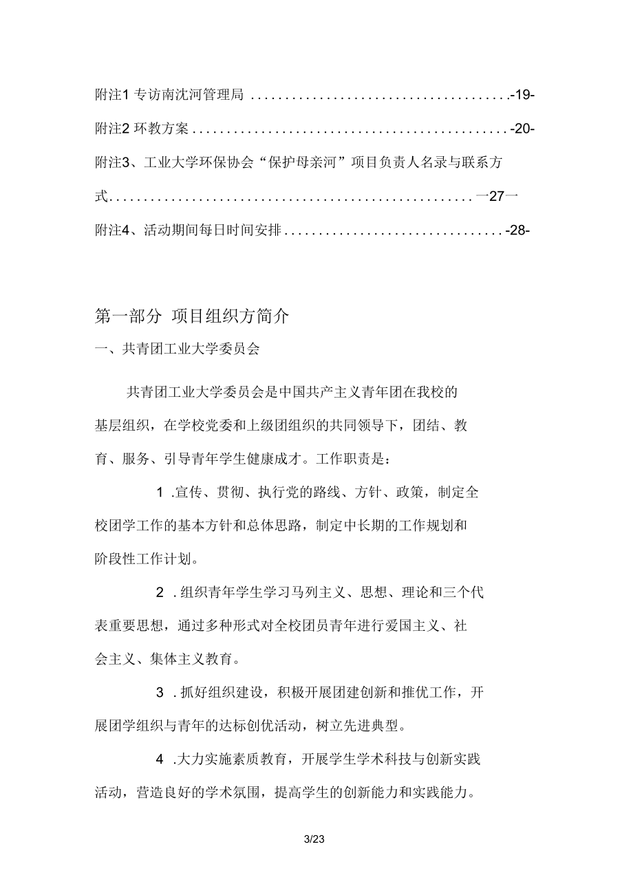 保护母亲河活动策划.docx_第3页