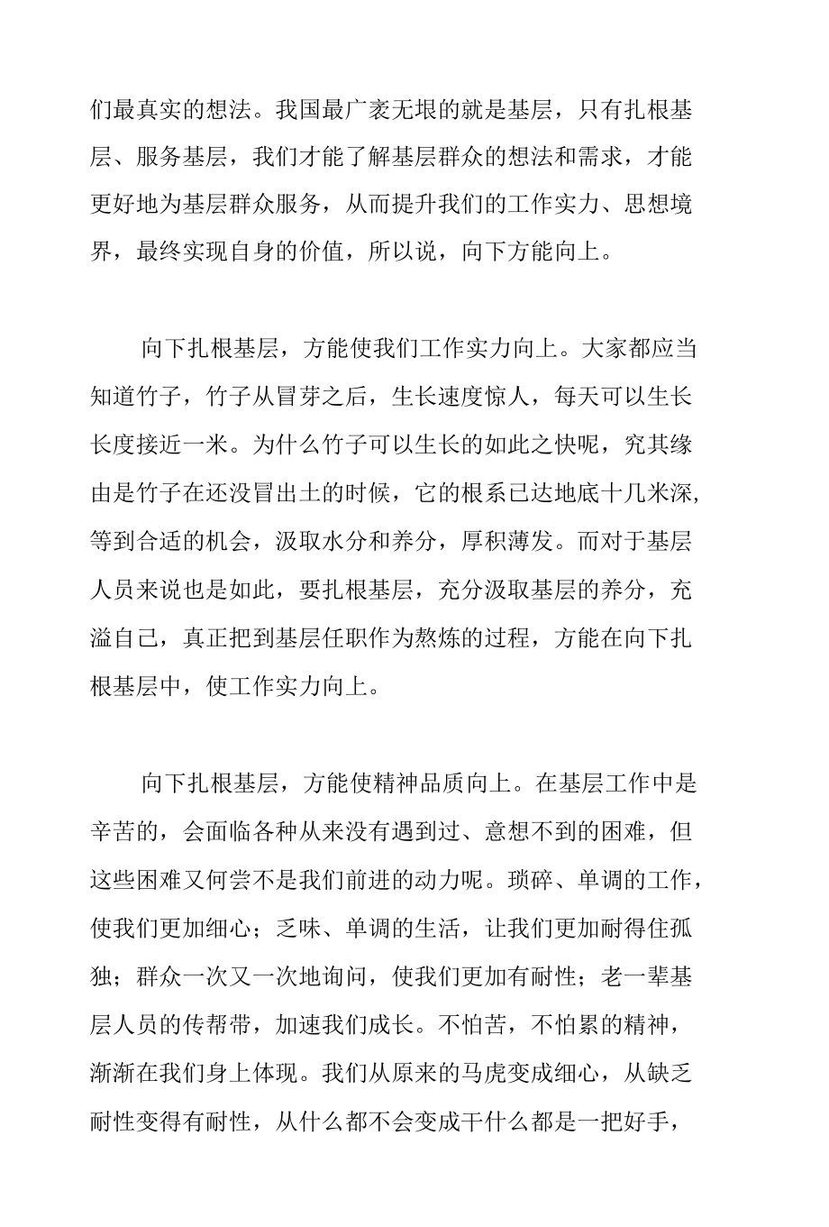 党员干部2022年开展下基层、察民情、解民忧、暖民心实践活动发言材料范文.docx_第2页